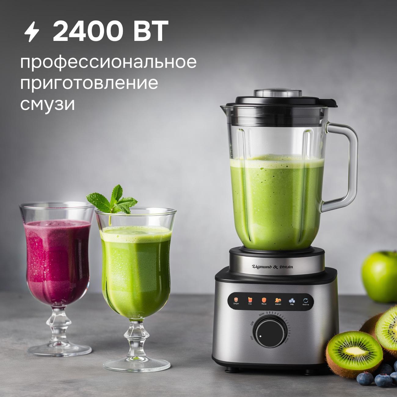 Блендер стационарный Zigmund & Shtain BS-488 D