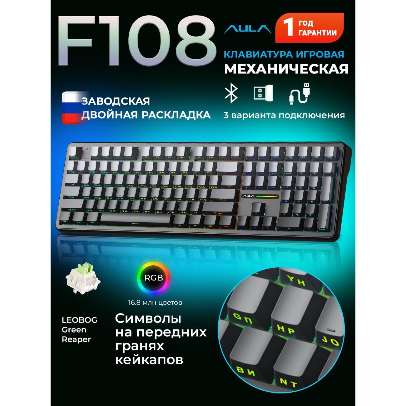 Игровая клавиатура Aula F108