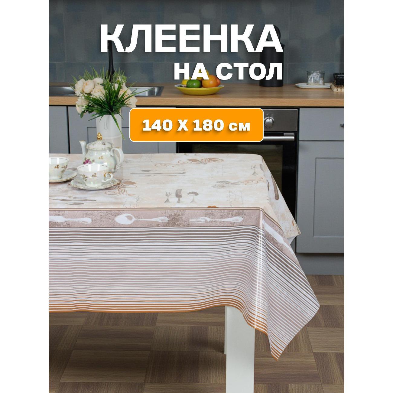 Скатерть Dasch "Mirror" ПВХ, р-р 140х180 см, Столовые приборы