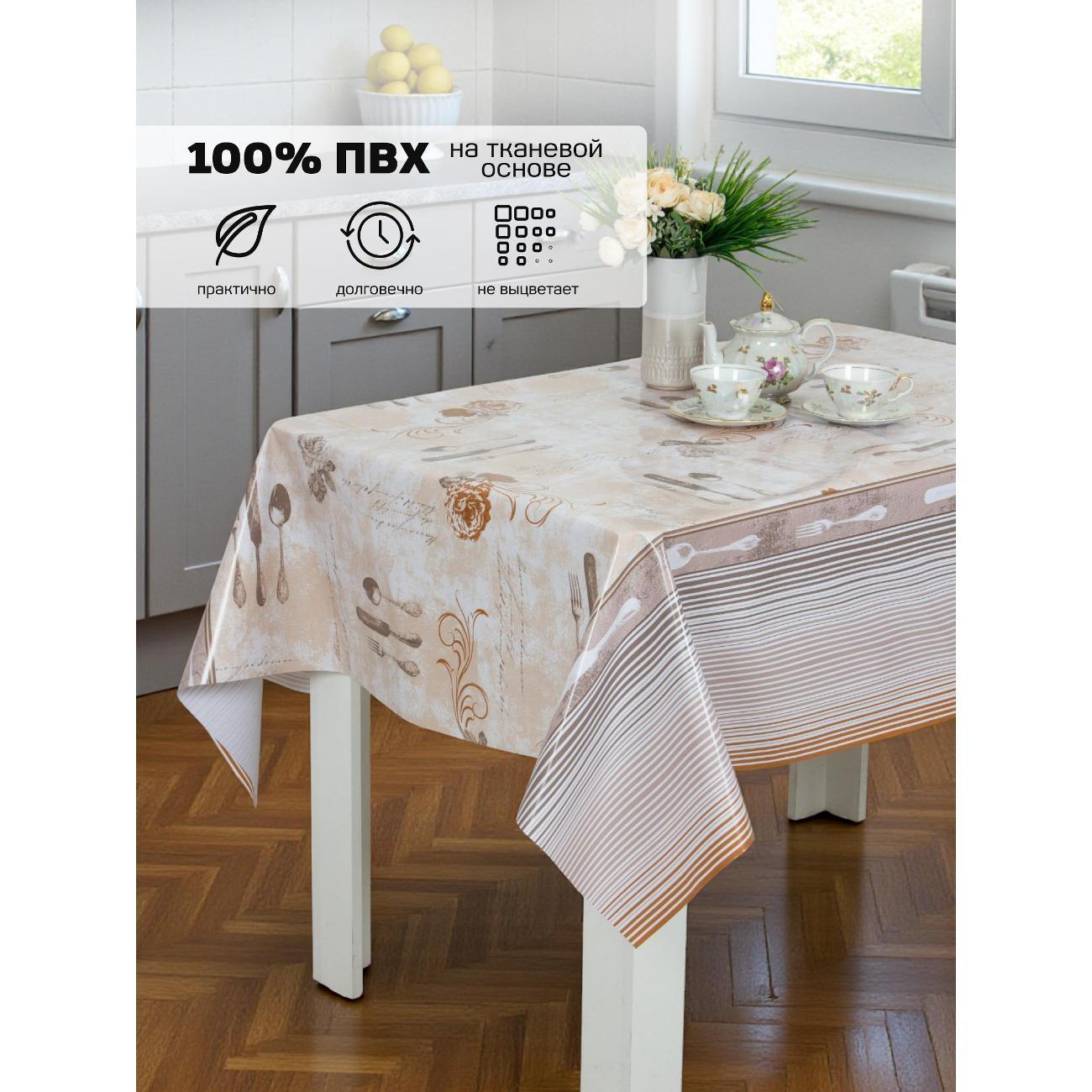 Скатерть Dasch "Mirror" ПВХ, р-р 140х180 см, Столовые приборы