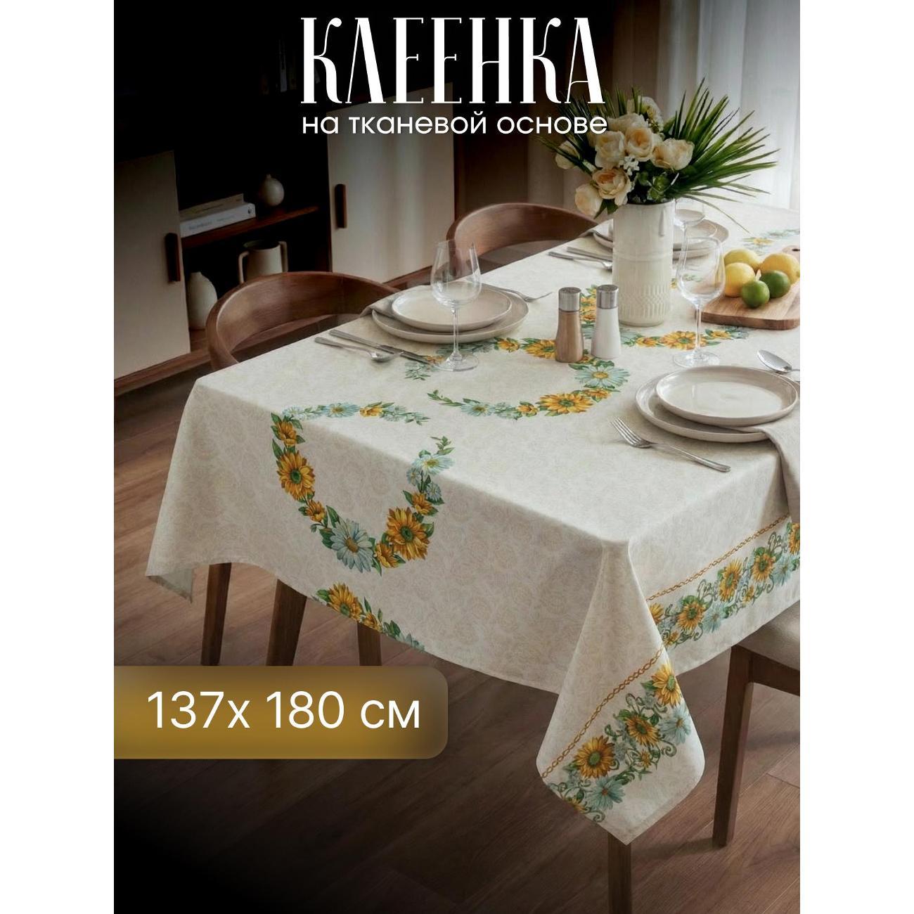 Скатерть Dasch "Алегра" ПВХ, р-р 137*180 см, Эхинацея
