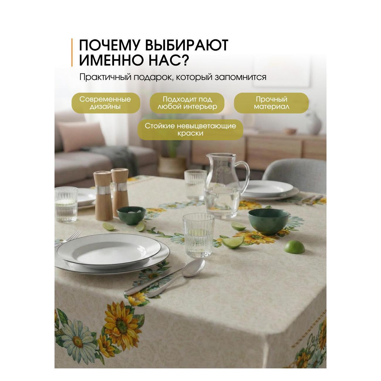 Скатерть Dasch "Алегра" ПВХ, р-р 137*180 см, Эхинацея