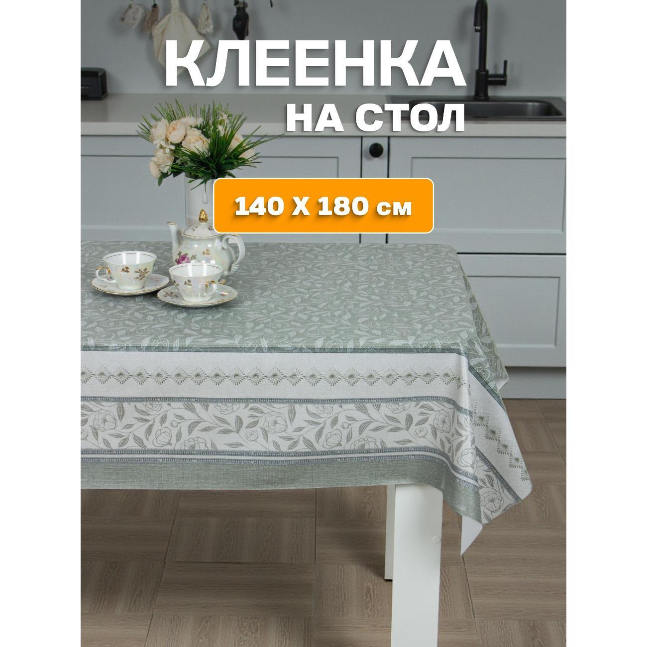 Скатерть Dasch "Алегра" ПВХ, р-р 140*180 см, Зелёная роща