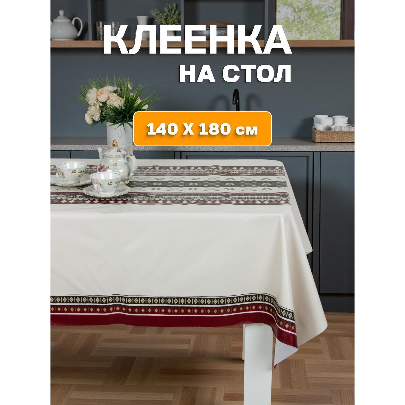 Скатерть Dasch "Алегра" ПВХ, р-р 140*180 см, Супра