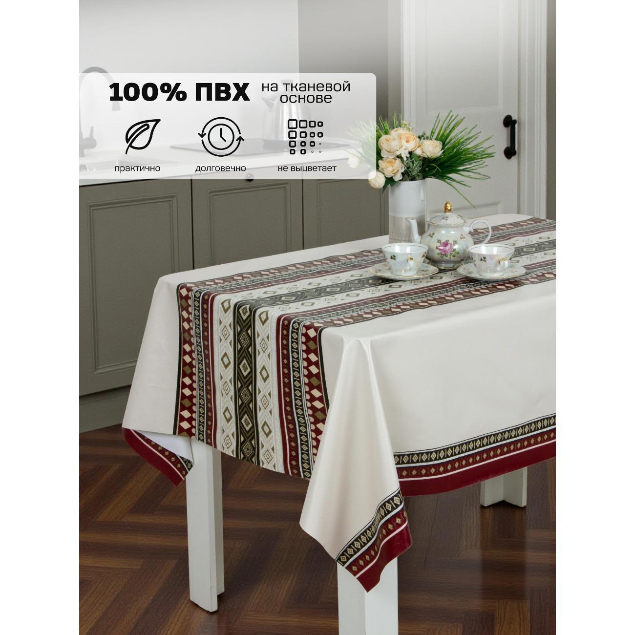 Скатерть Dasch "Алегра" ПВХ, р-р 140*180 см, Супра