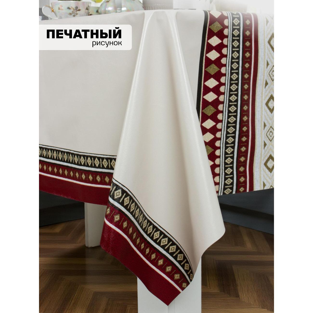 Скатерть Dasch "Алегра" ПВХ, р-р 140*180 см, Супра