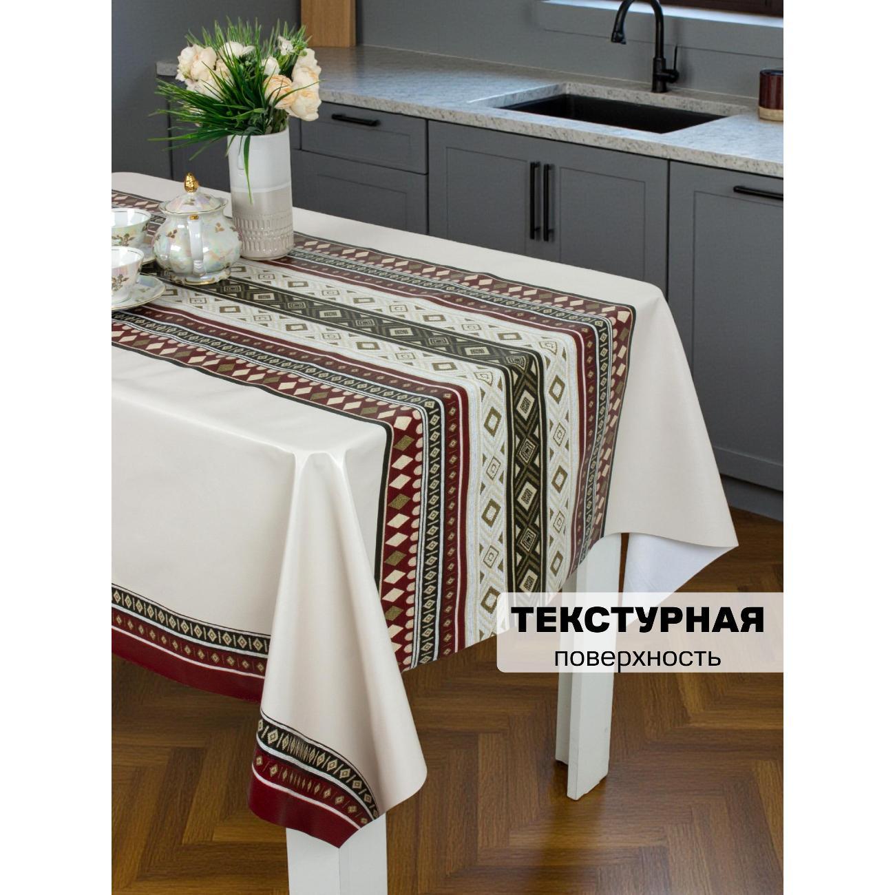 Скатерть Dasch "Алегра" ПВХ, р-р 140*180 см, Супра