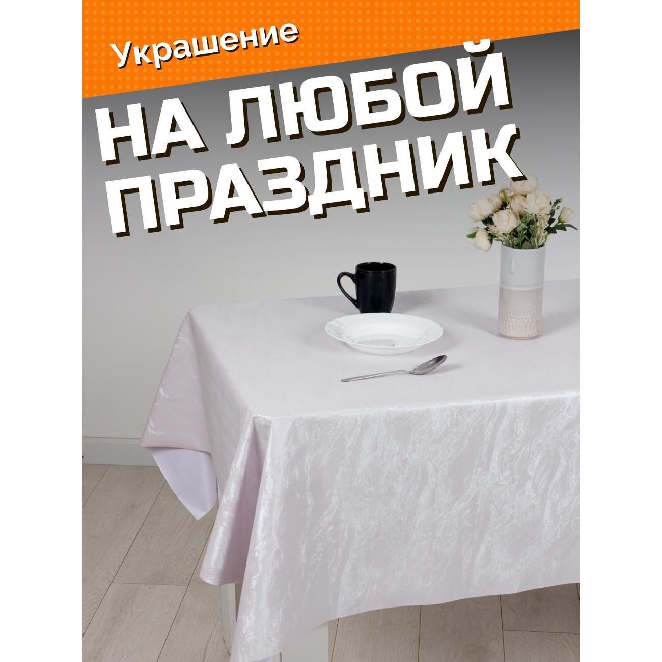 Скатерть Dasch "Афина", 110*140 см, бел.