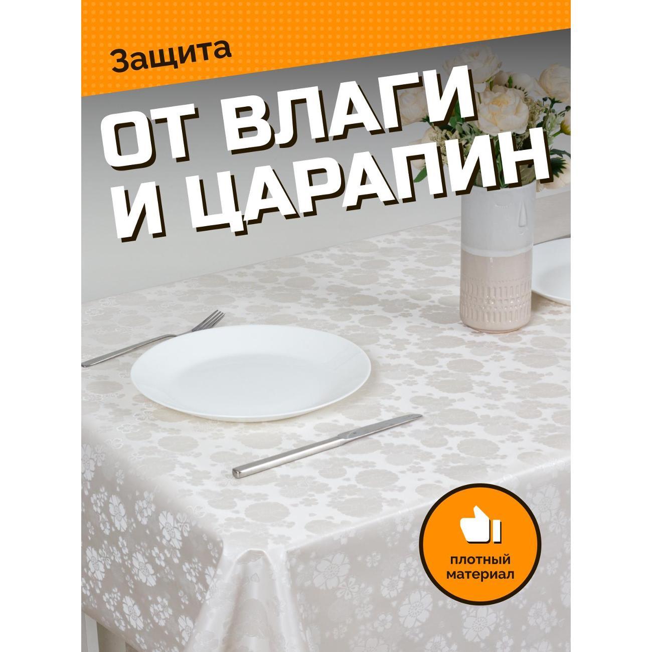 Скатерть Dasch "Афина", 140*180 см, беж.