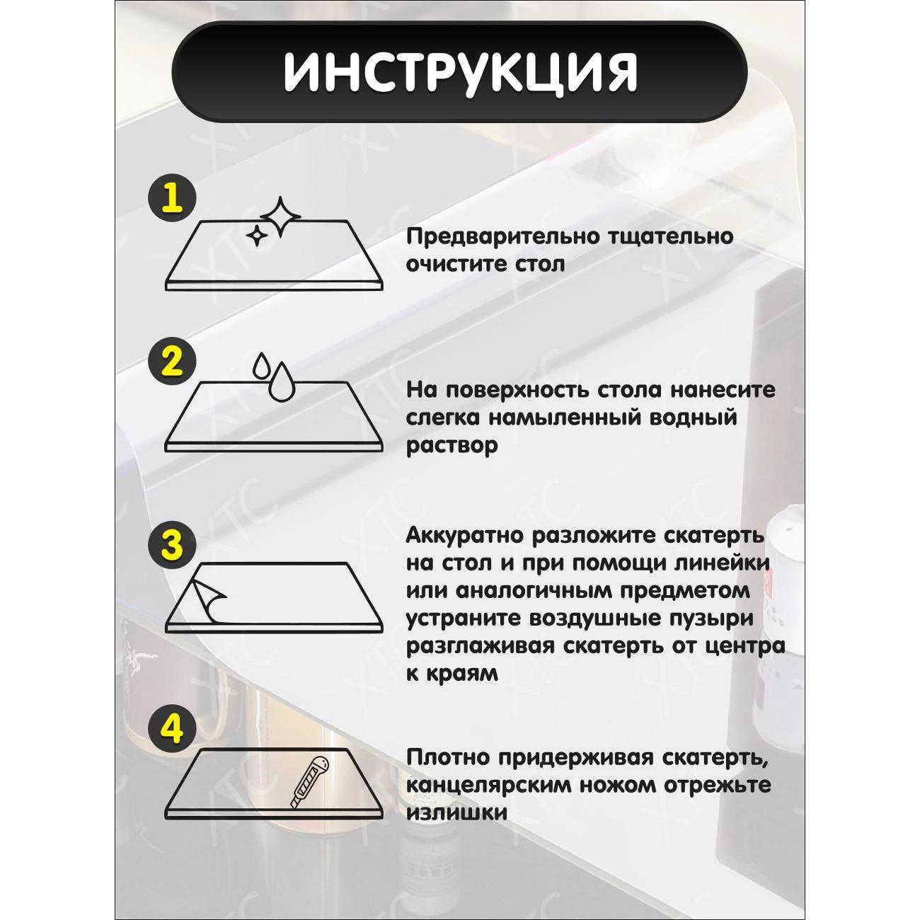 Скатерть Dasch "Гибкое стекло" 1мм., р-р 80х120 см