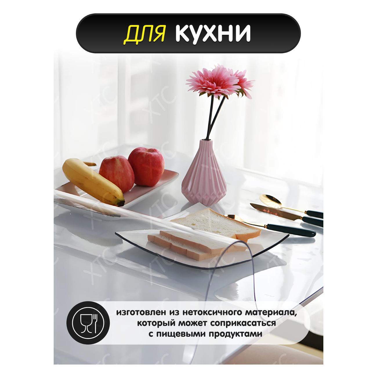 Скатерть Dasch "Гибкое стекло" 1мм., р-р 80х150 см