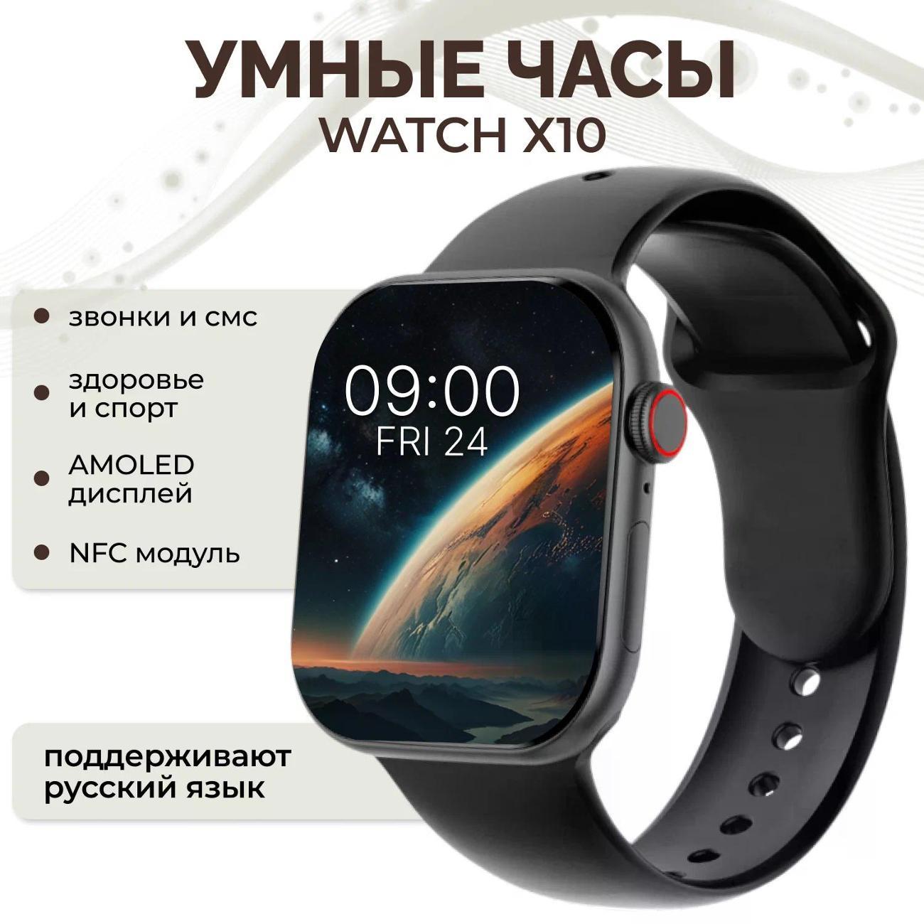 Смарт-часы TWS X10 черный