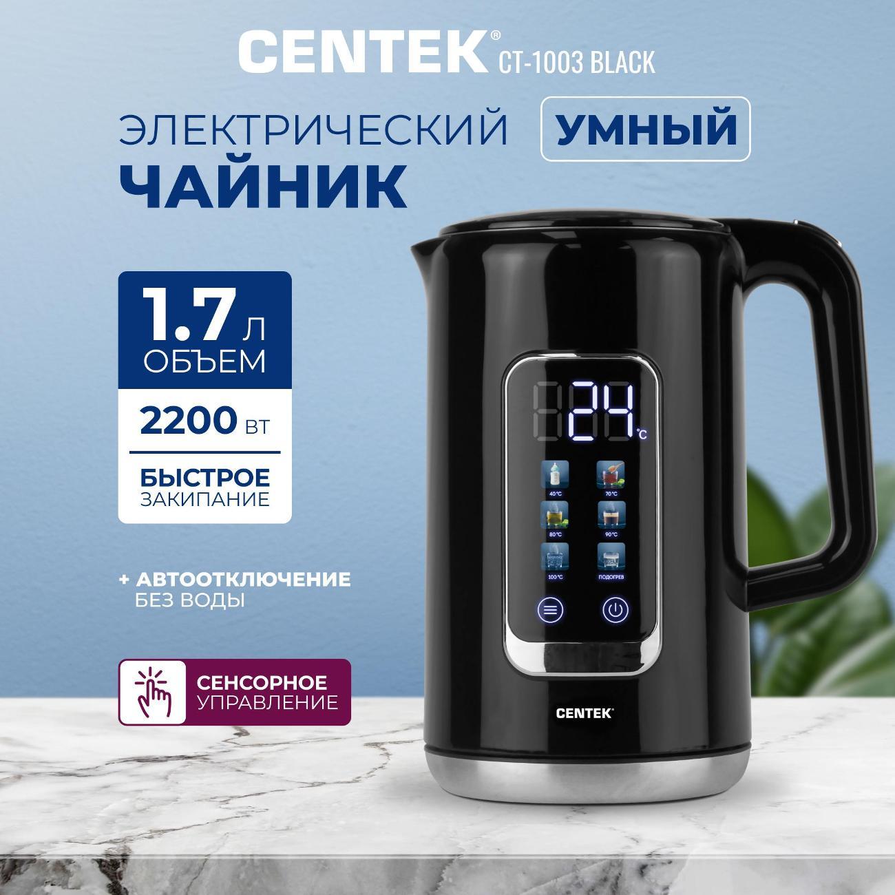 Электрический чайник Centek CT-1003 Black фото
