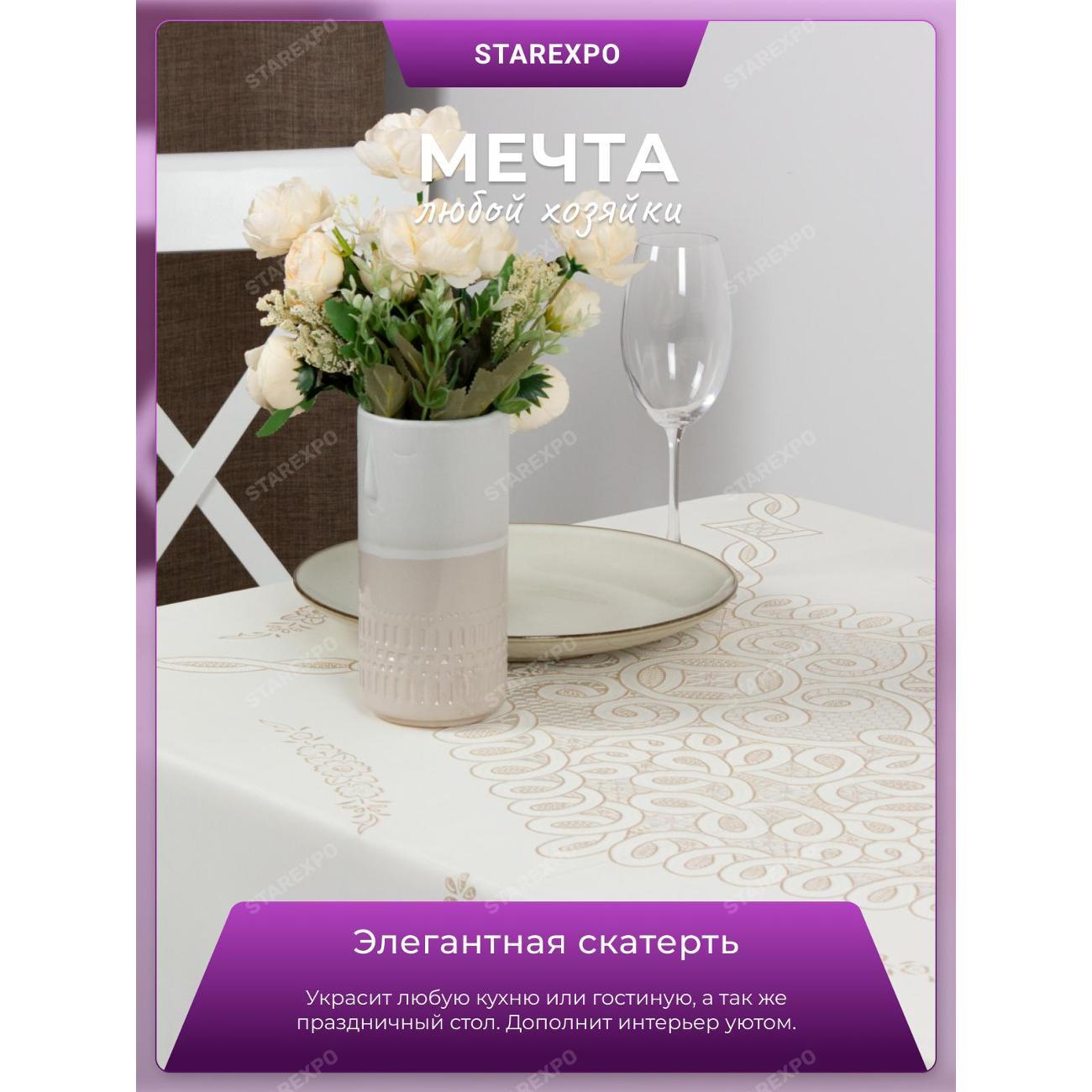 Скатерть Dasch Ажурная Legend прям. 130х160 см., беж.