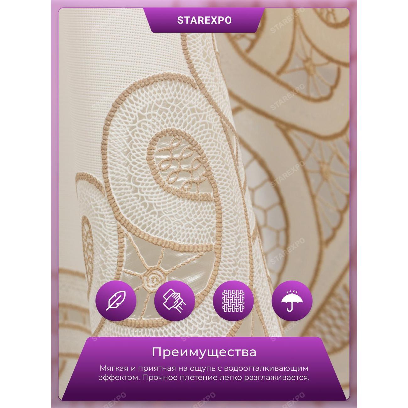 Скатерть Dasch Ажурная Legend прям. 130х160 см., беж.