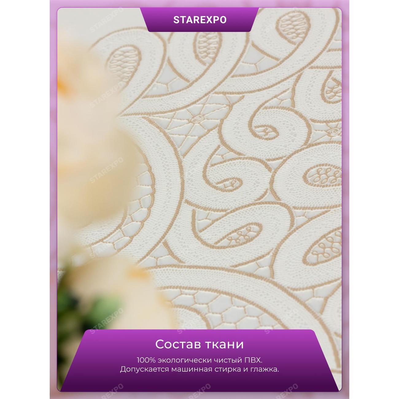 Скатерть Dasch Ажурная Legend прям. 130х160 см., беж.