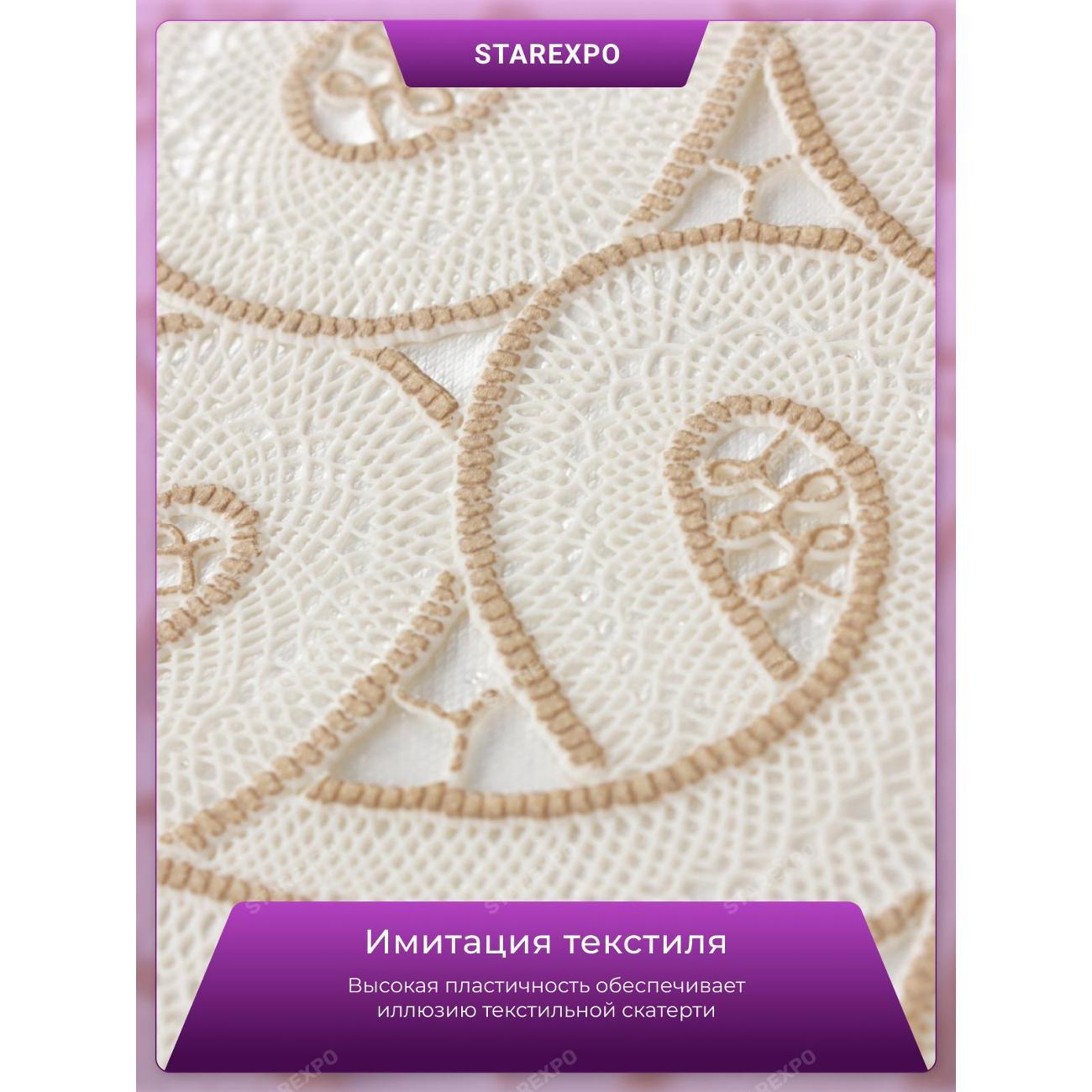 Скатерть Dasch Ажурная Legend прям. 130х160 см., беж.