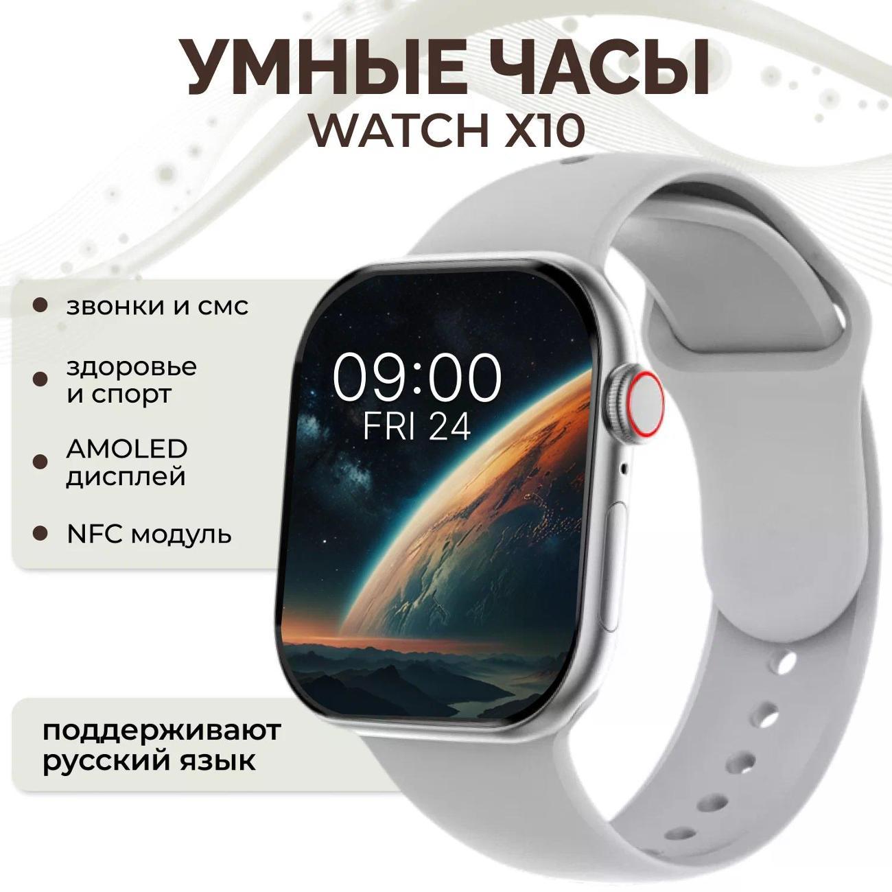 Смарт-часы TWS X10 Silver