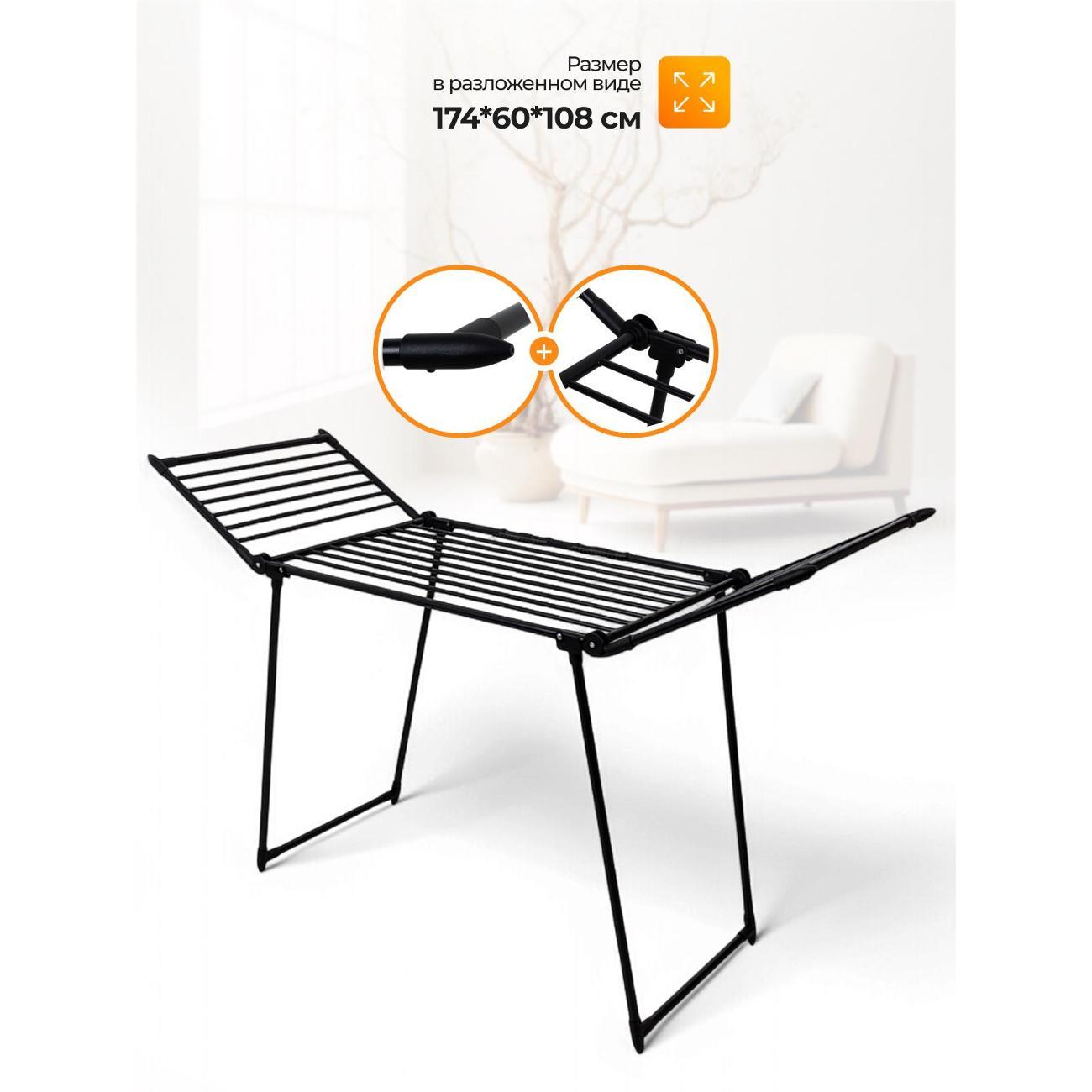 Сушилка для белья Joy Home MONARCH