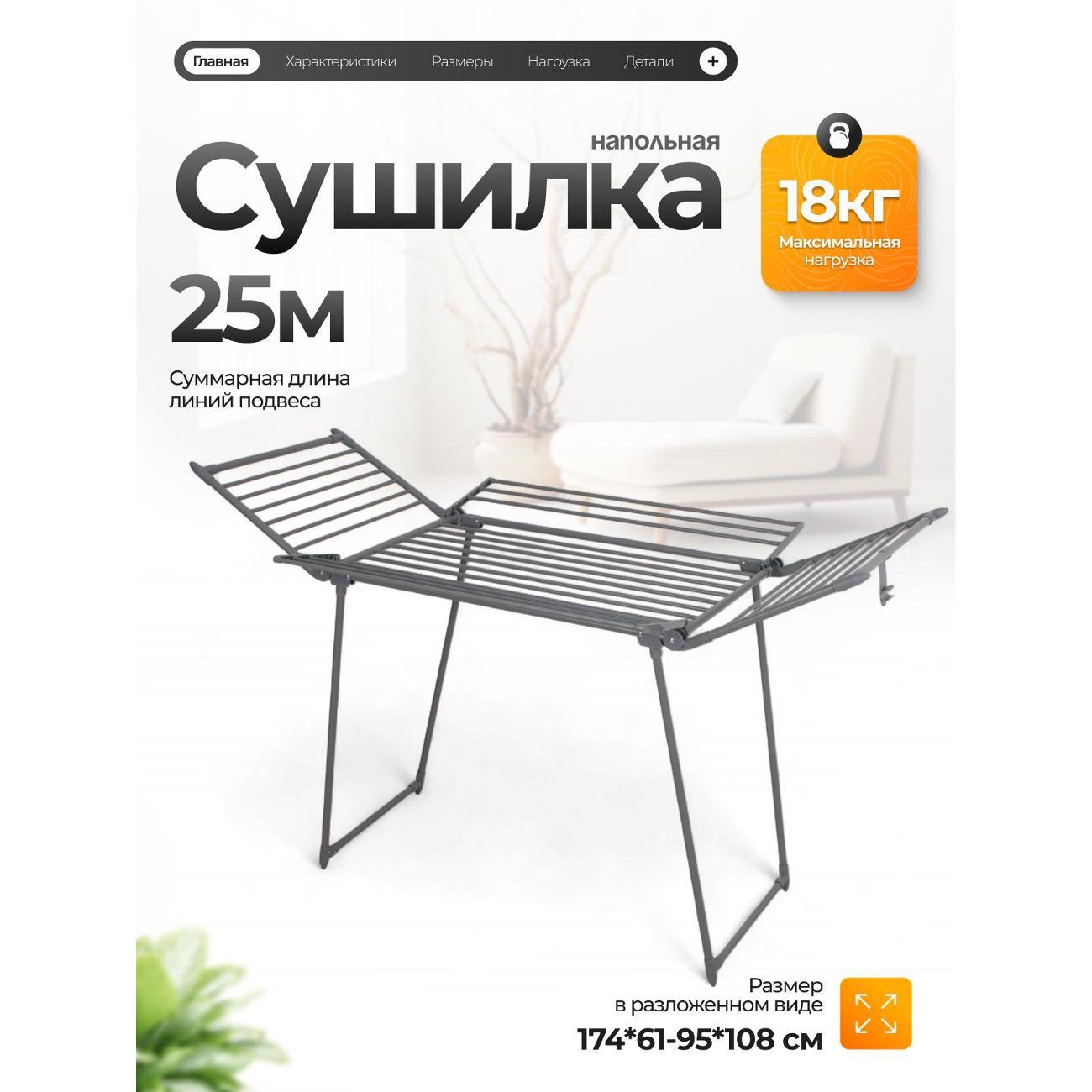Сушилка для белья Joy Home Quatro, матово-серый