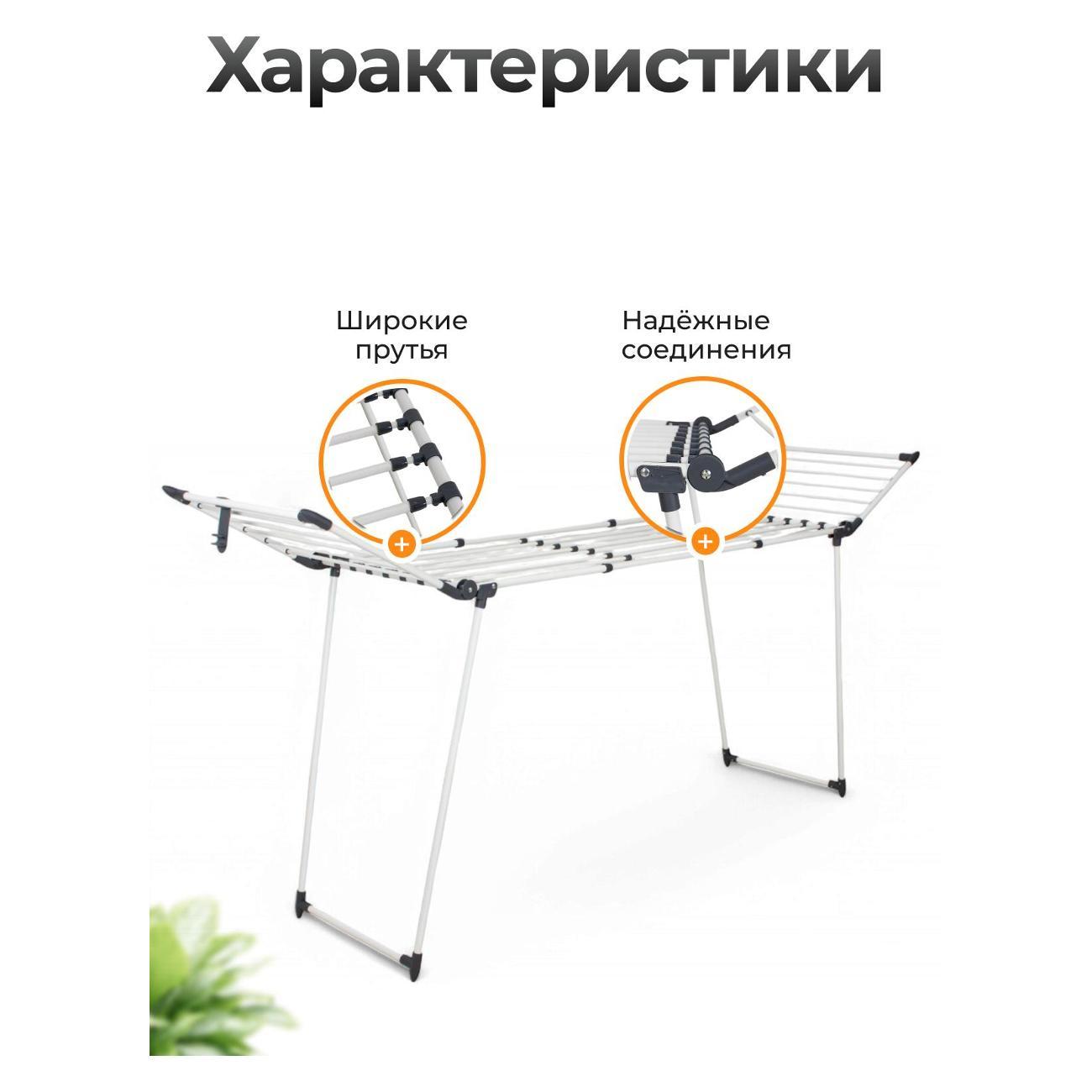 Сушилка для белья Joy Home Атлант белый