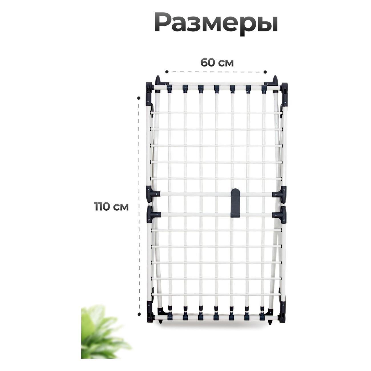 Сушилка для белья Joy Home Атлант белый