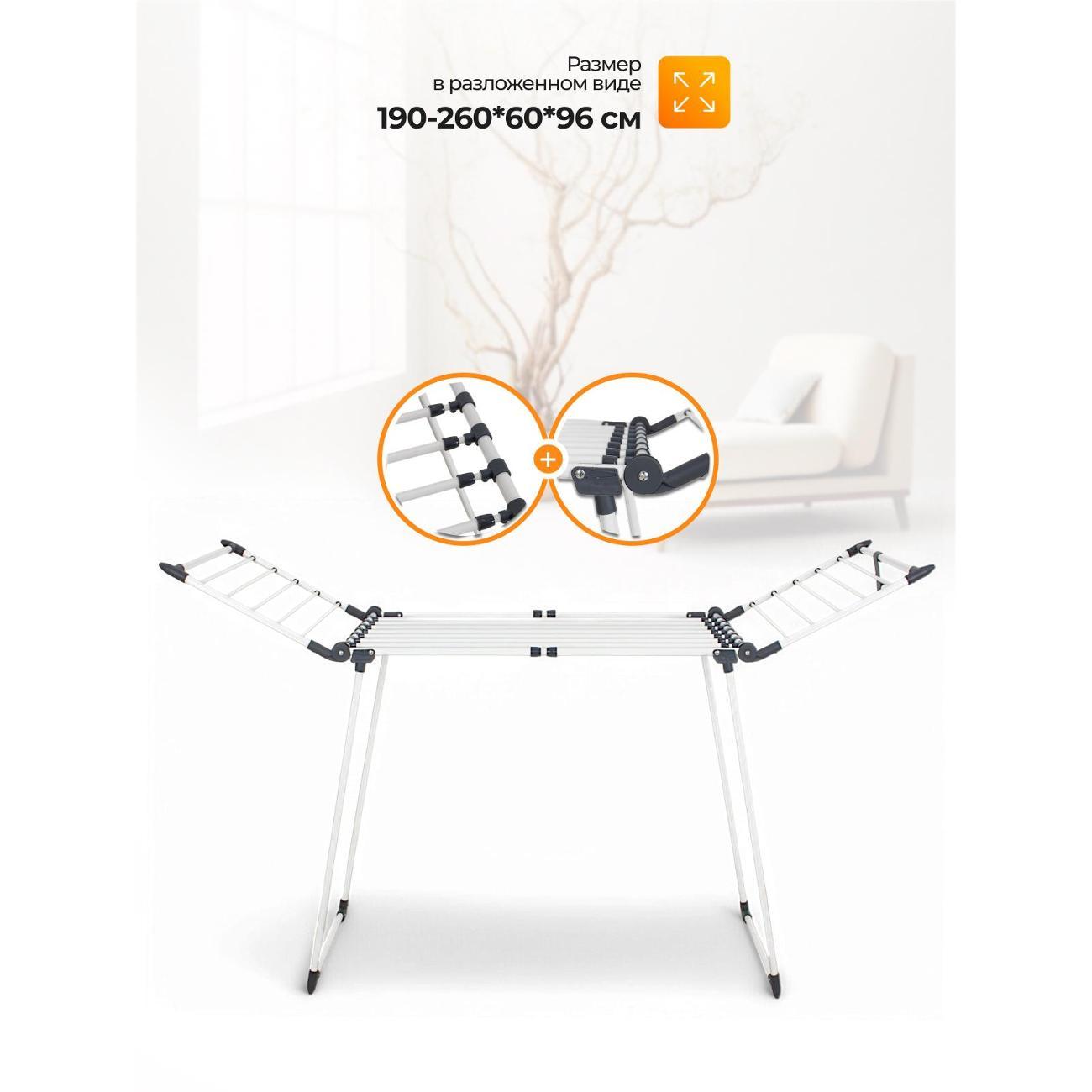 Сушилка для белья Joy Home Атлант белый