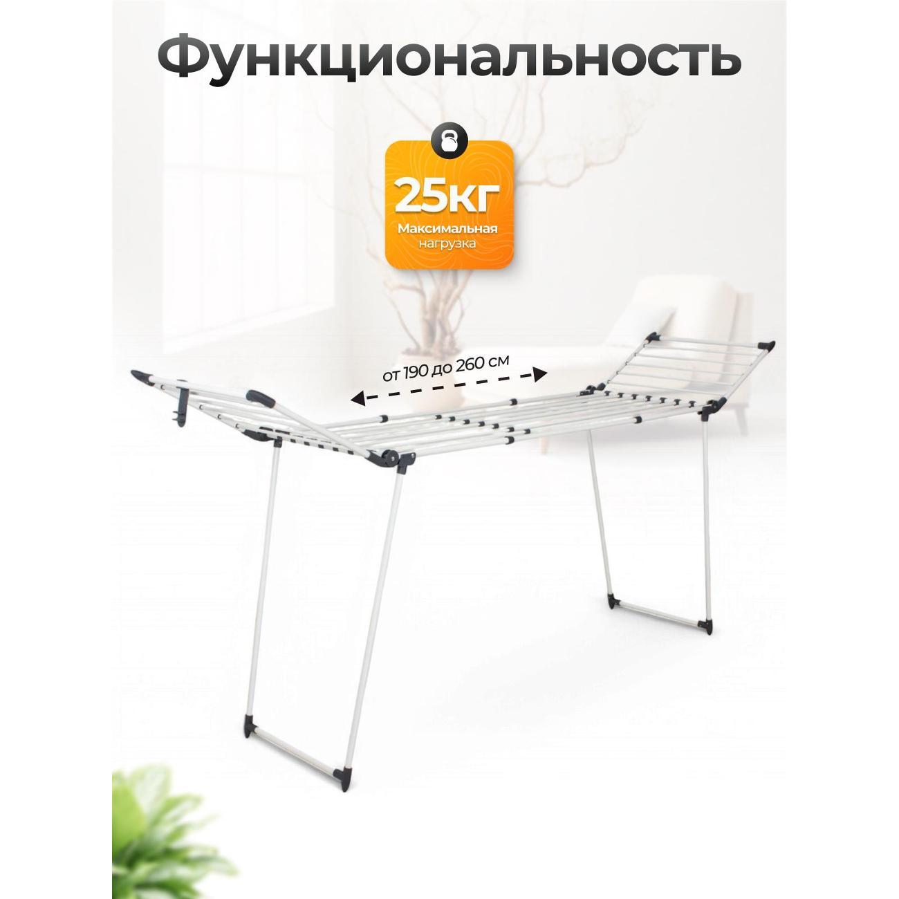 Сушилка для белья Joy Home Атлант белый