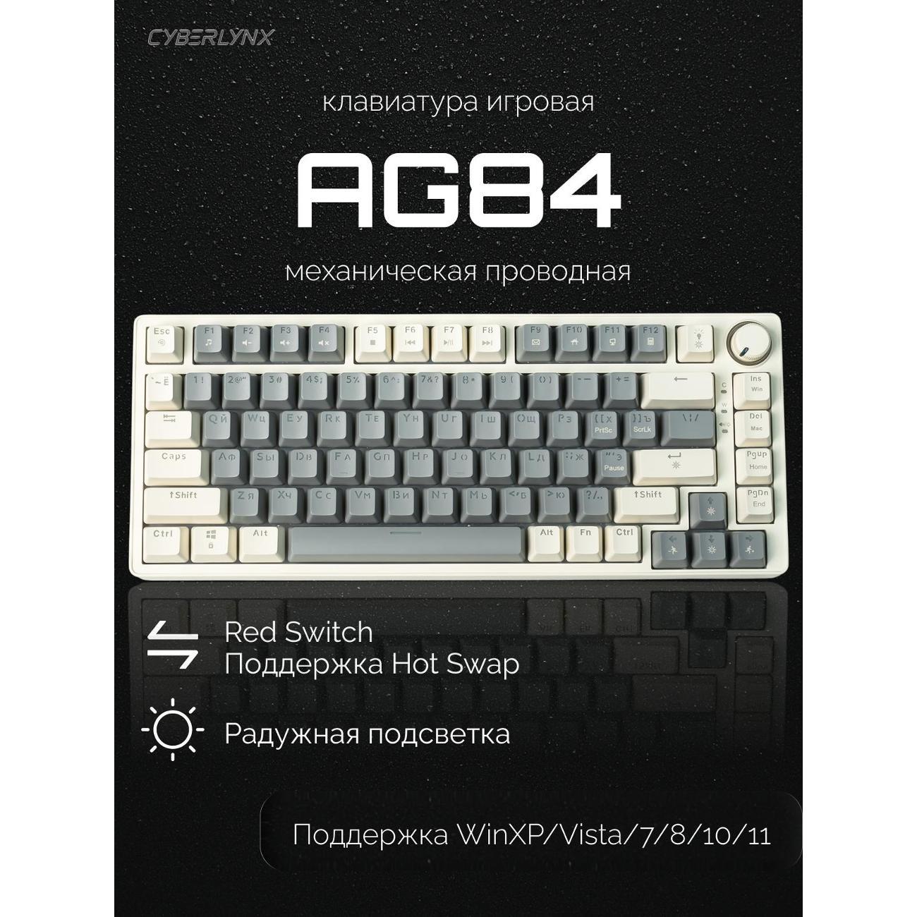 Клавиатура проводная CYBERLYNX AG84 Red switch фото