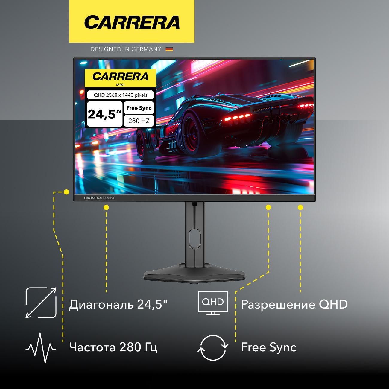 Монитор игровой Carrera №251 (24,5"/2560x1440/280Гц/черный)