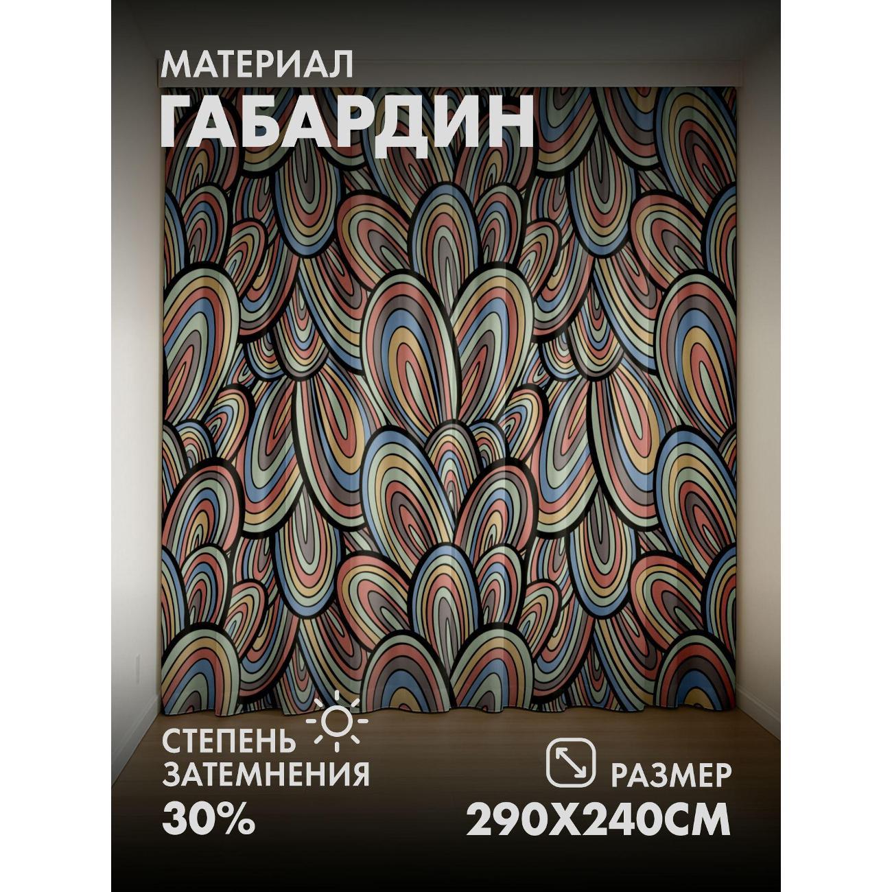 Фотошторы 365home Яркий узор из разноцветных овалов (FP134295920) фото