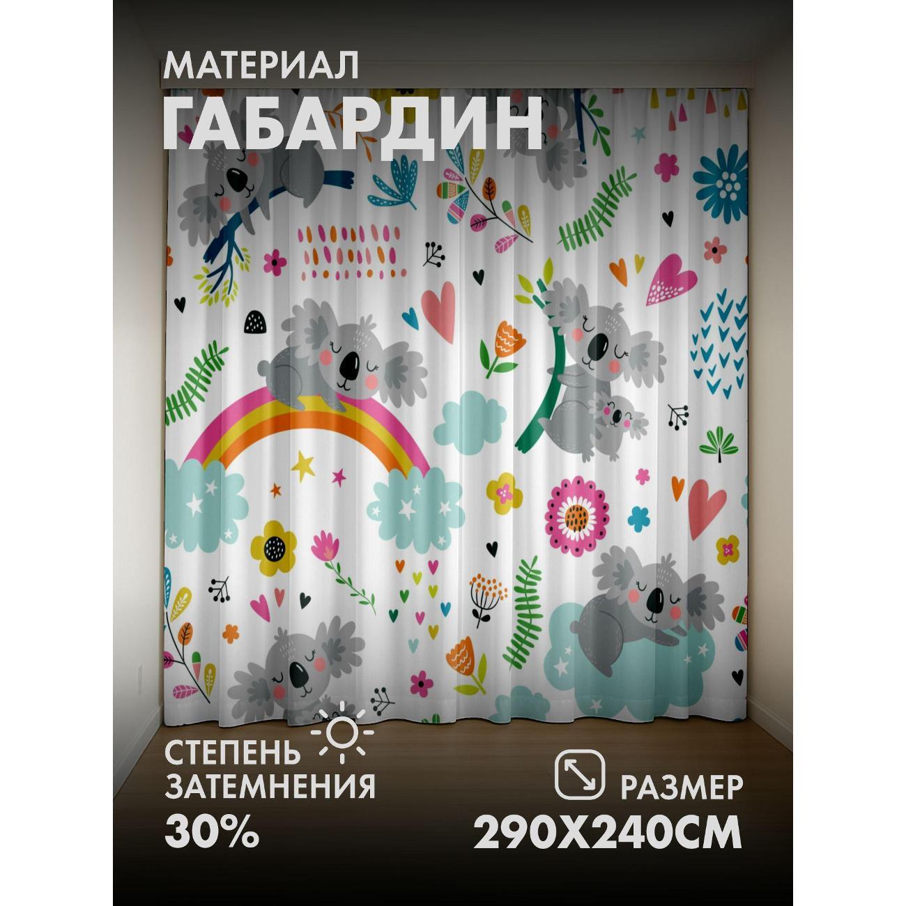 Фотошторы 365home Милые коалы, цветы, радуга, облака (FP12082489) фото
