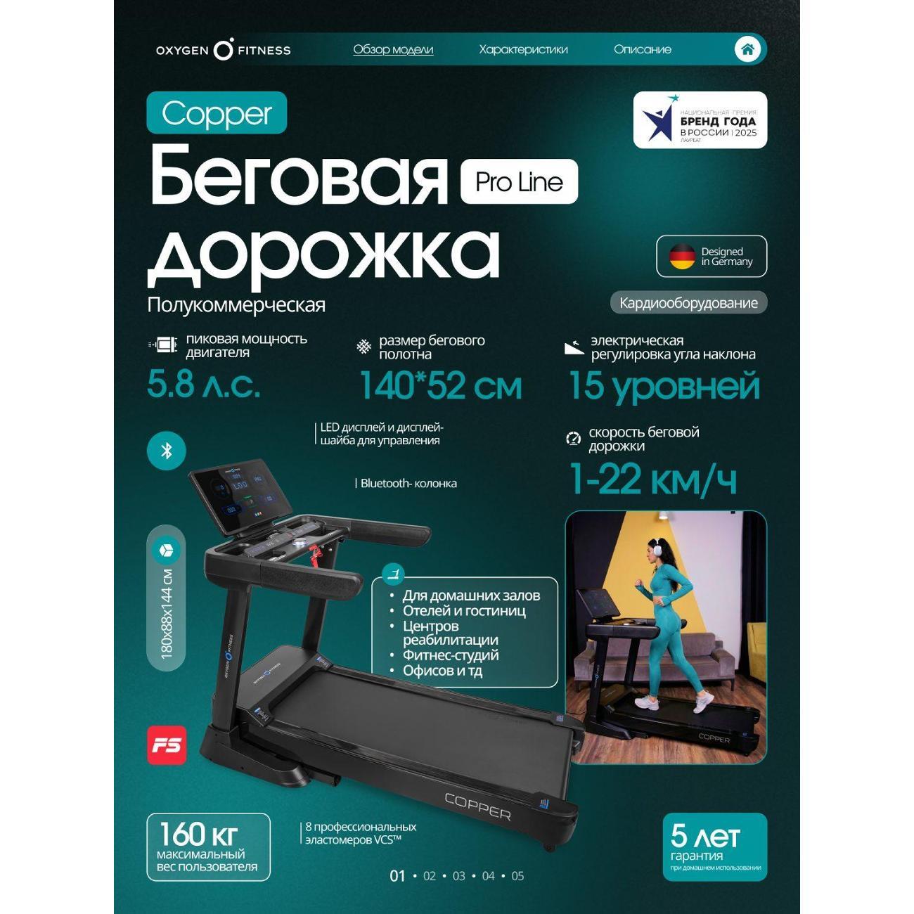 Беговая дорожка Oxygen Fitness Copper