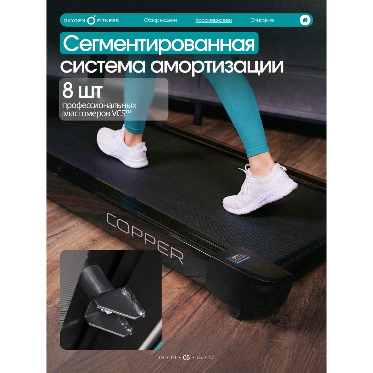 Беговая дорожка Oxygen Fitness Copper