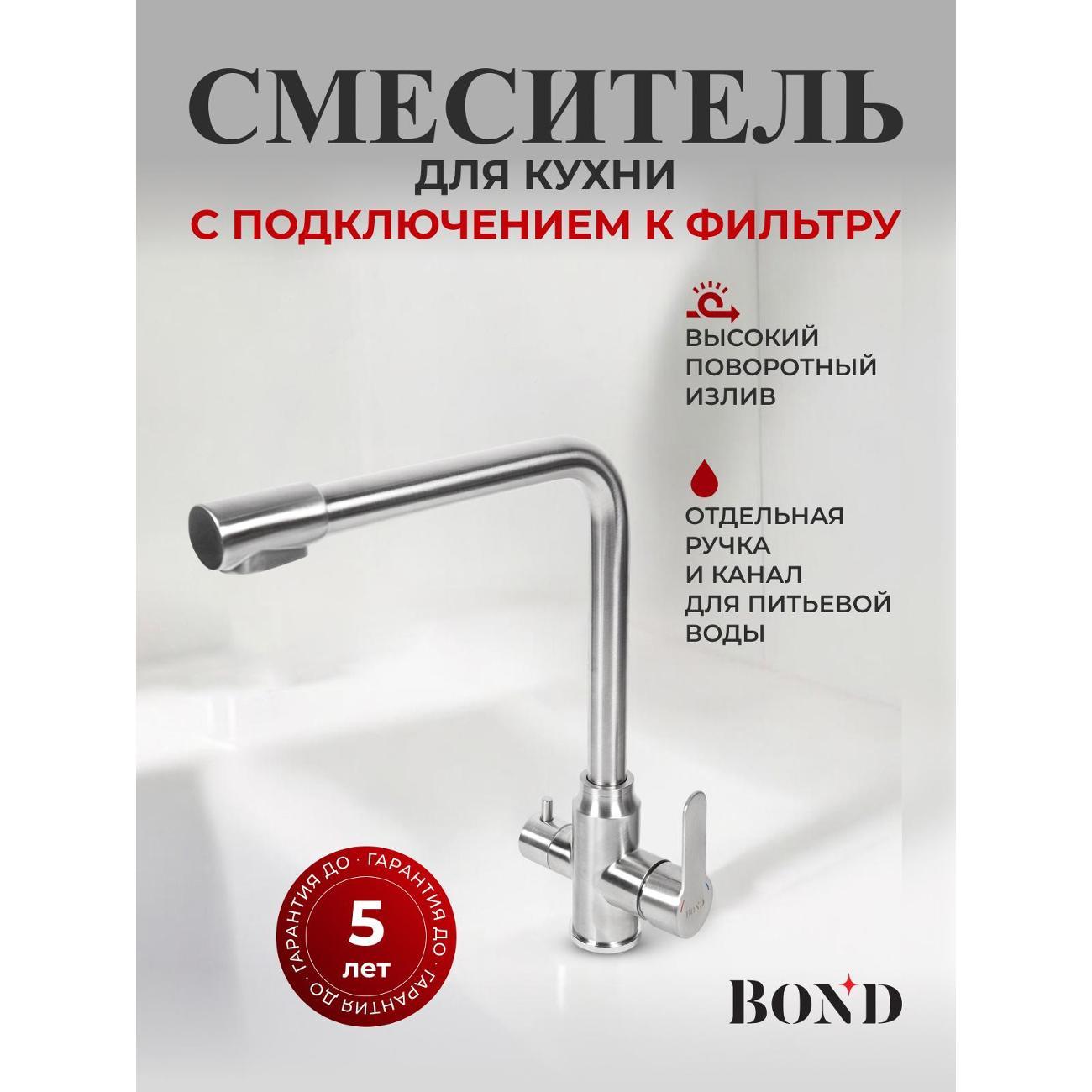 Смеситель BOND B65-0400 фото