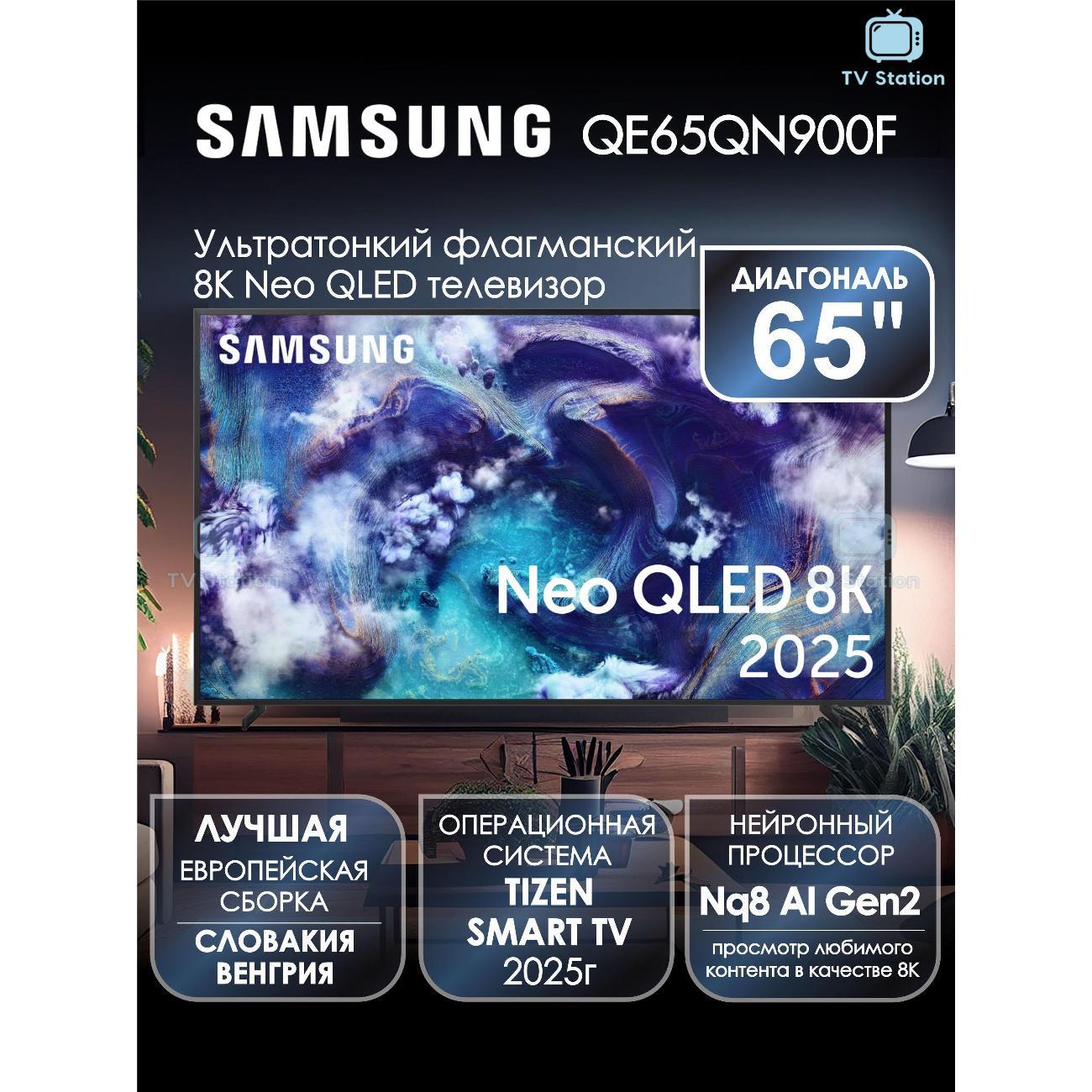 Телевизор Samsung QE65QN900F фото