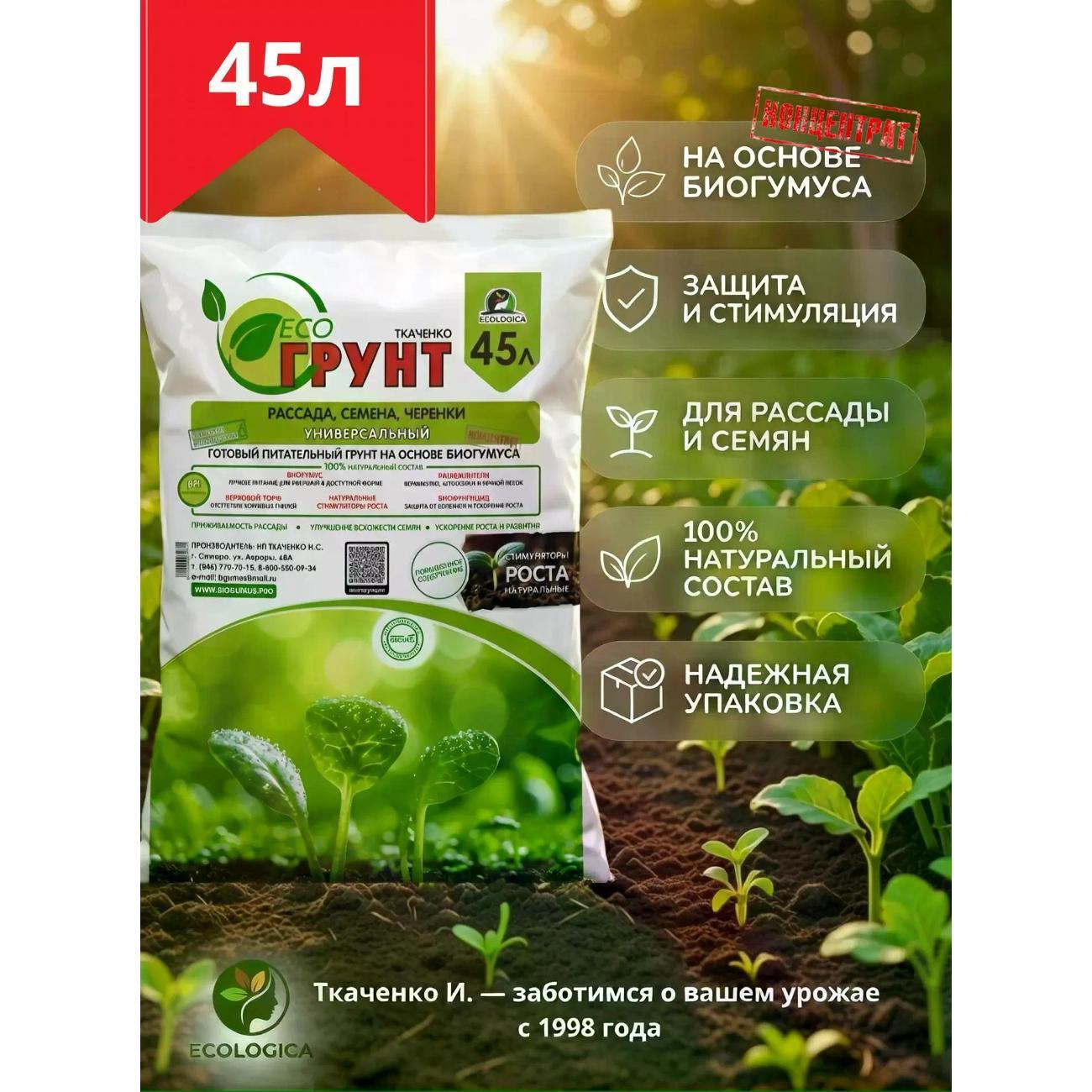 Грунт ECOLOGICA 09-4522