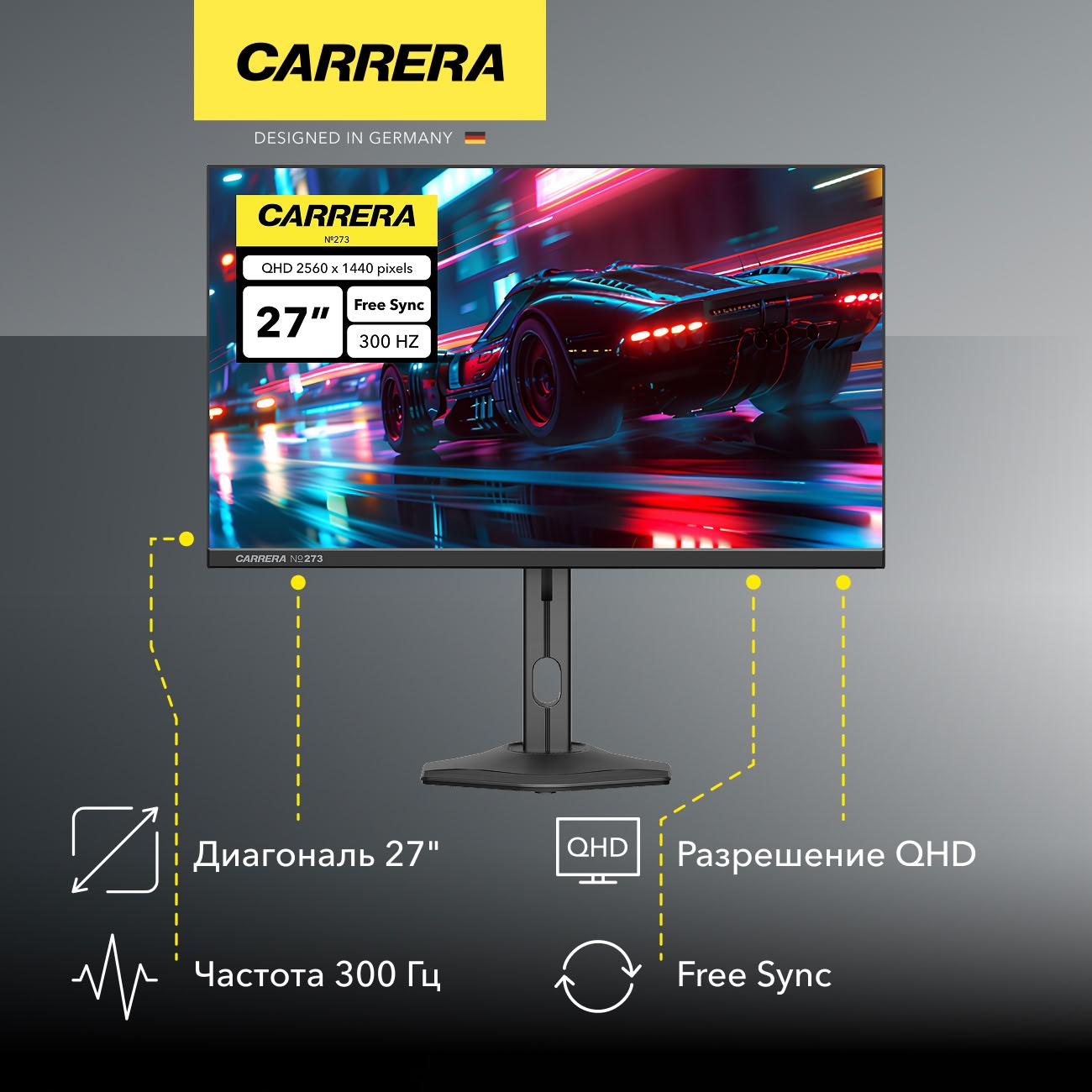 Монитор игровой Carrera №273 (27"/2560x1440/300Гц/черный)