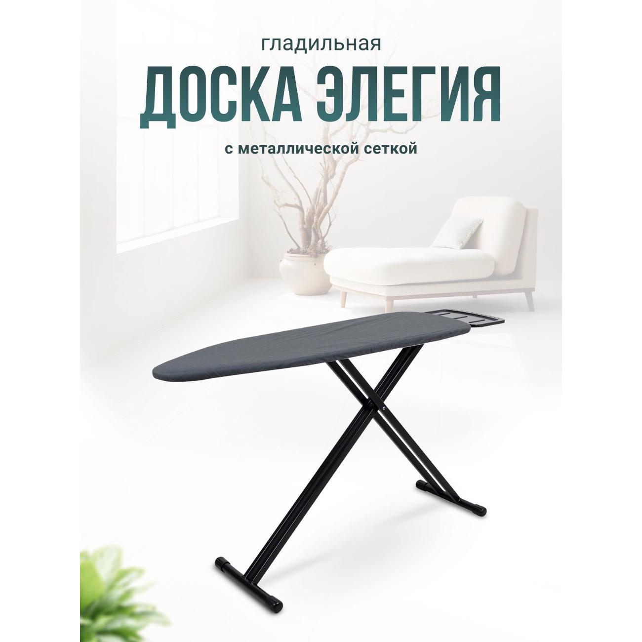 Гладильная доска Joy Home Элегия