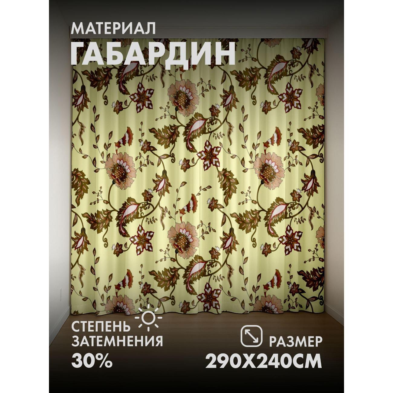 Фотошторы 365home Цветочный орнамент: бежевые (FP178028156)