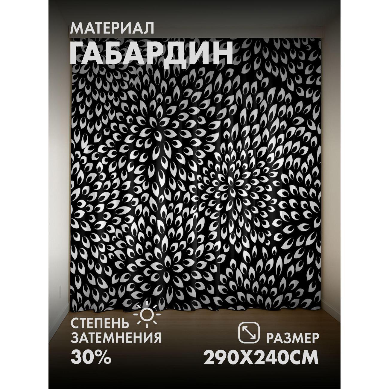 Фотошторы 365home Черно-белый абстрактный цветочный (FP18488076)