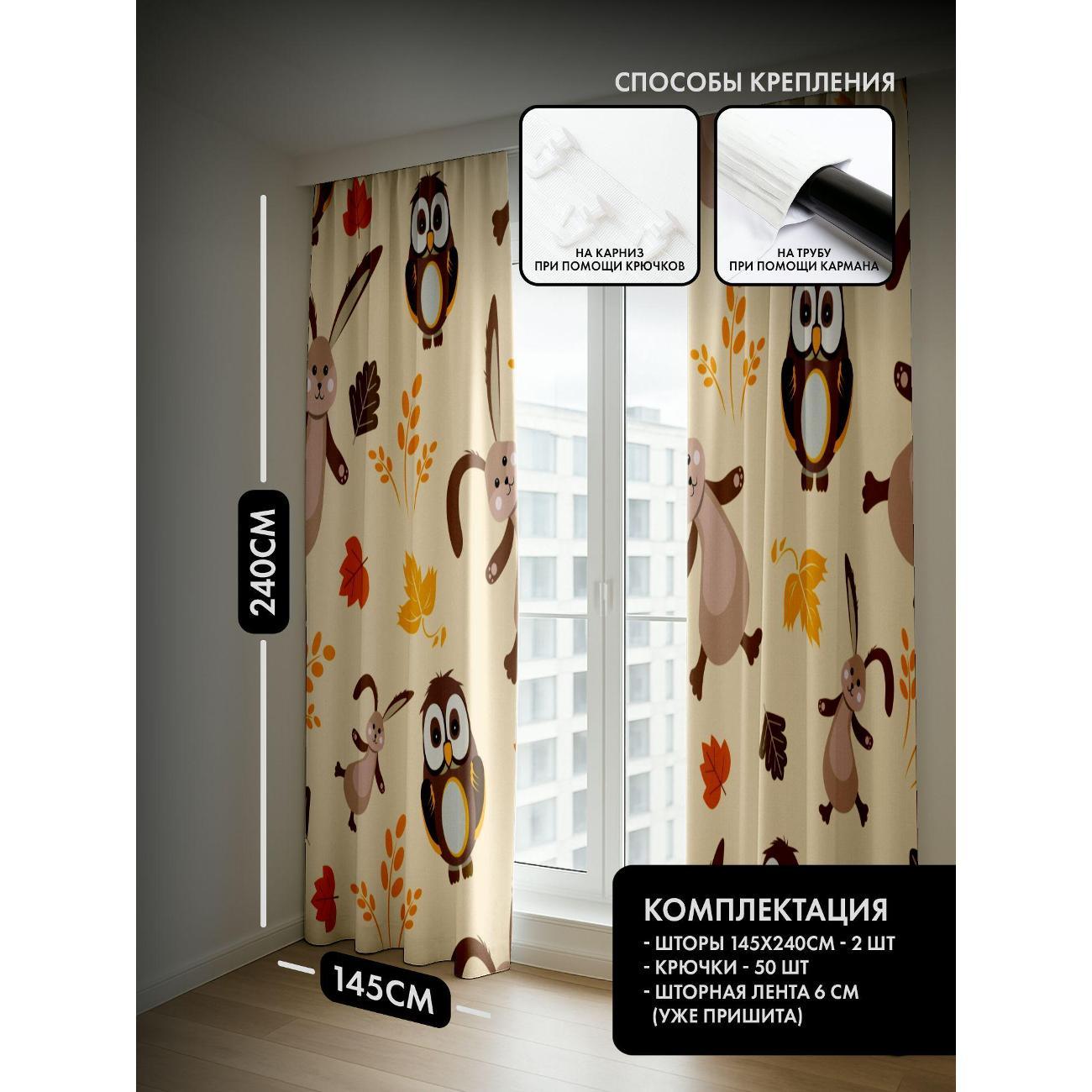 Фотошторы 365home Милые совы и зайцы среди осенних (FP174039931)