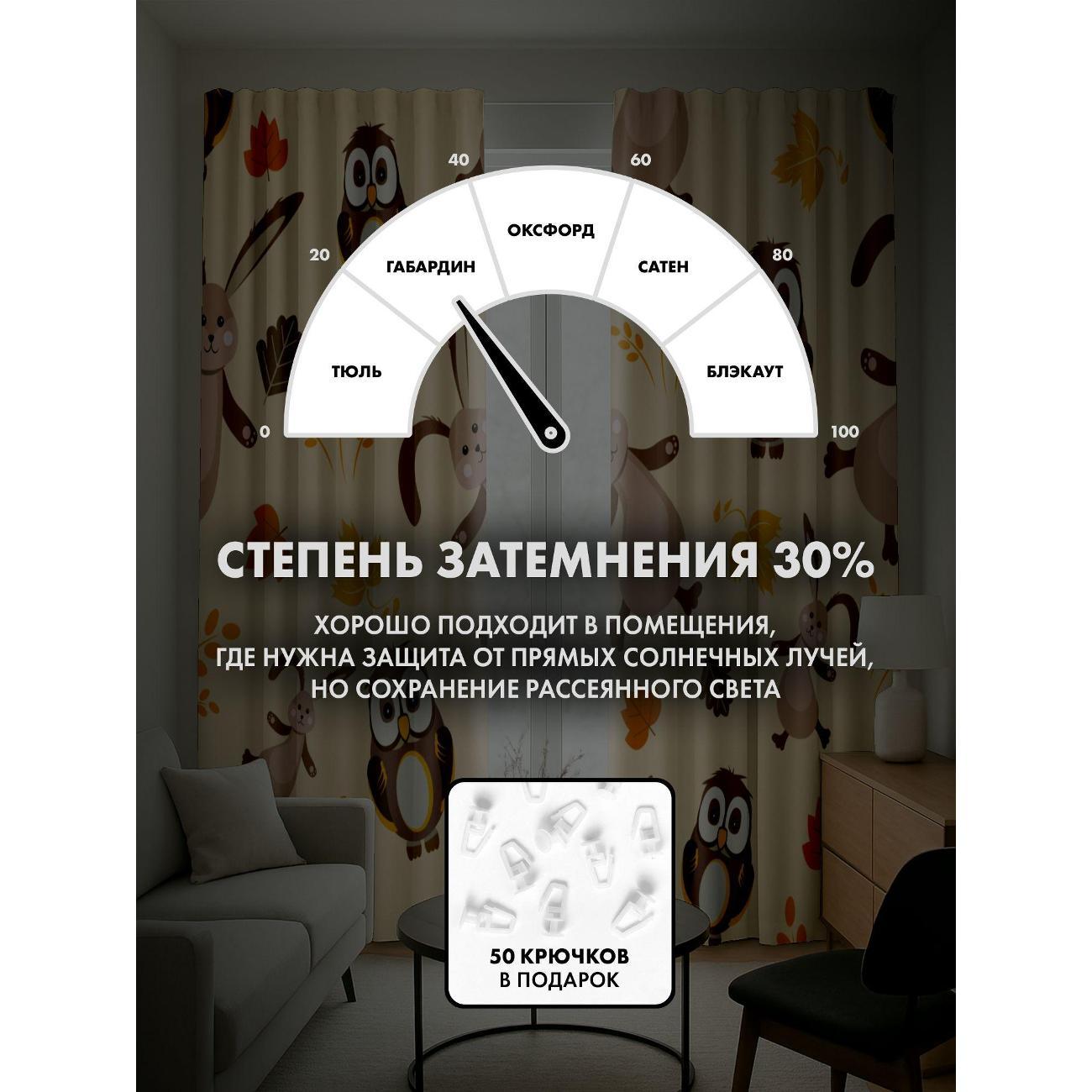 Фотошторы 365home Милые совы и зайцы среди осенних (FP174039931)