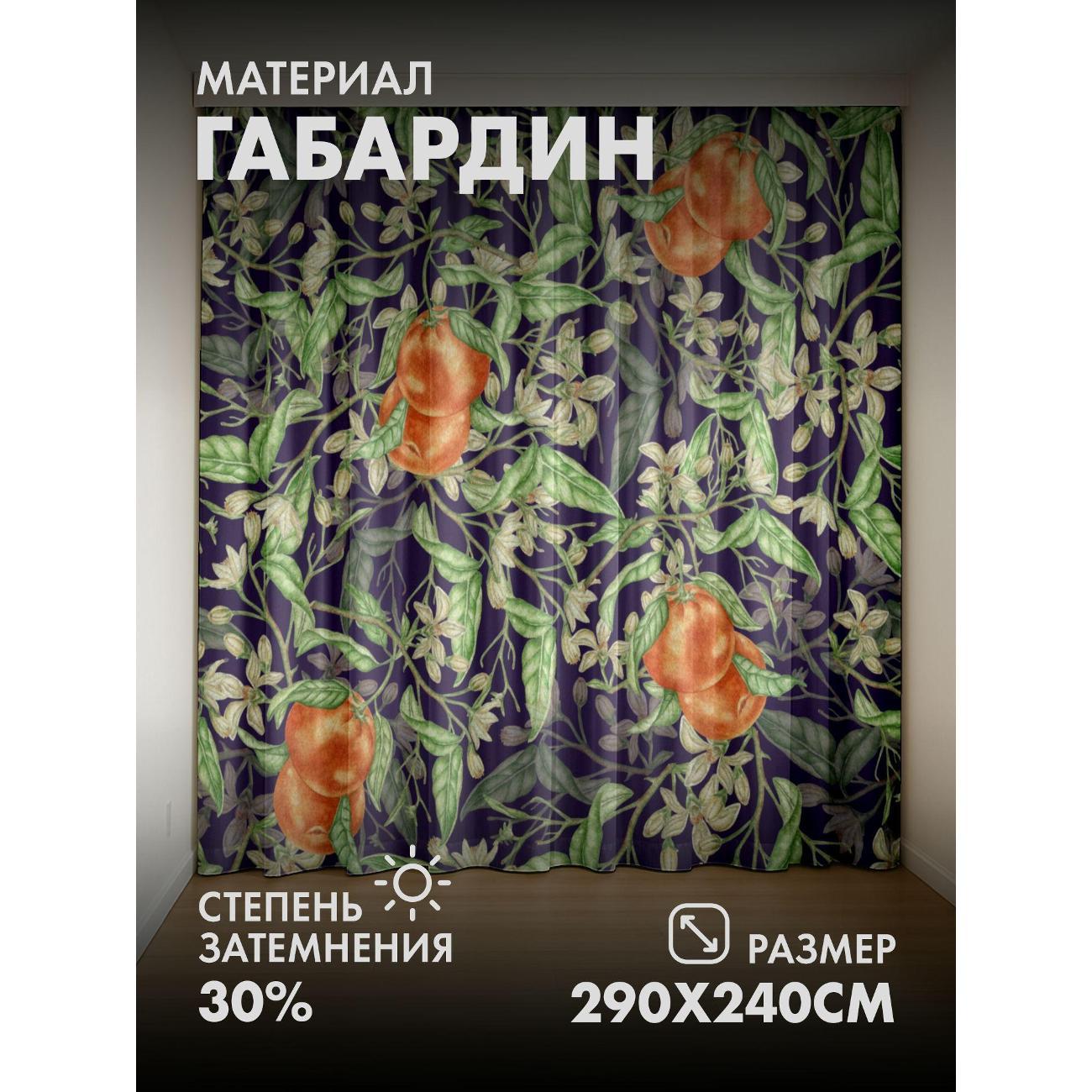 Фотошторы 365home Апельсины, зелёные листья и цветы (FP174476411)