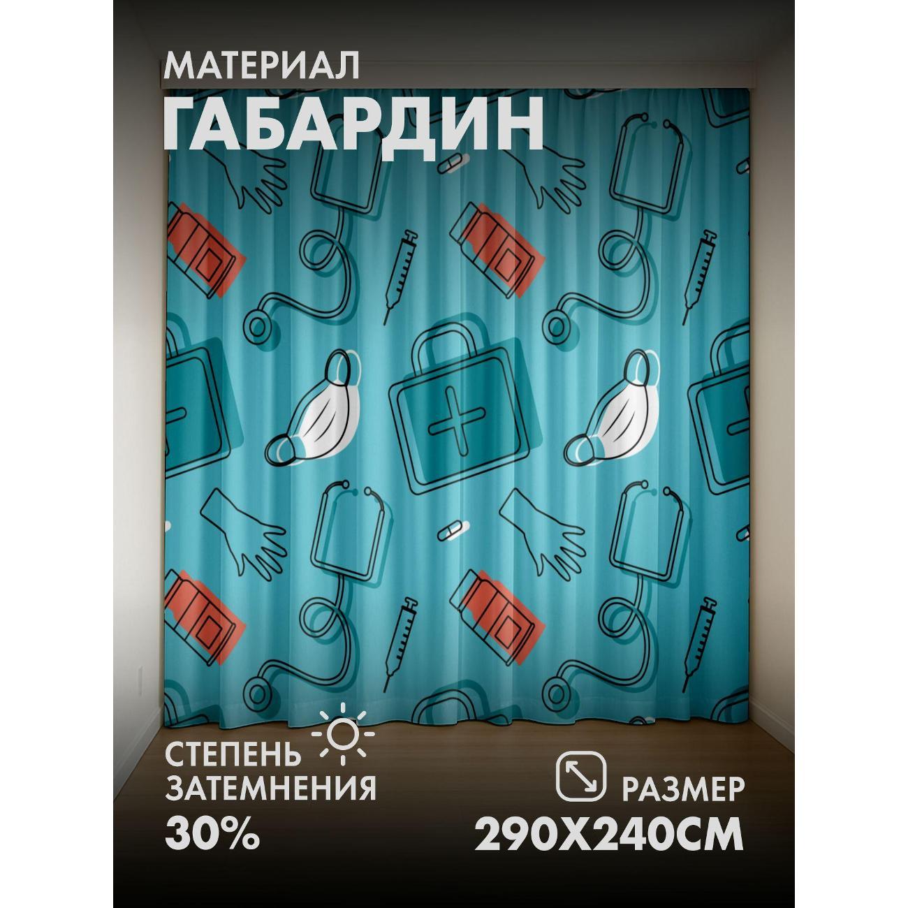 Фотошторы 365home Медицинский паттерн: стетоскоп (FP222990051)