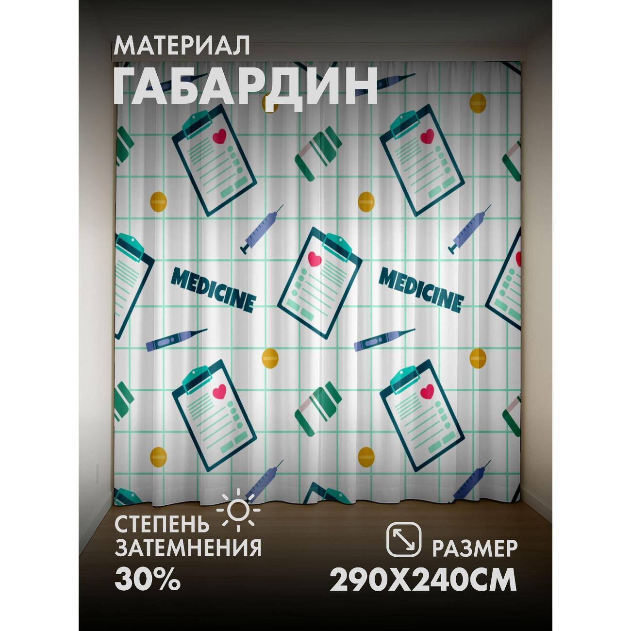 Фотошторы 365home Медицинский паттерн: шприцы (FP222990502)