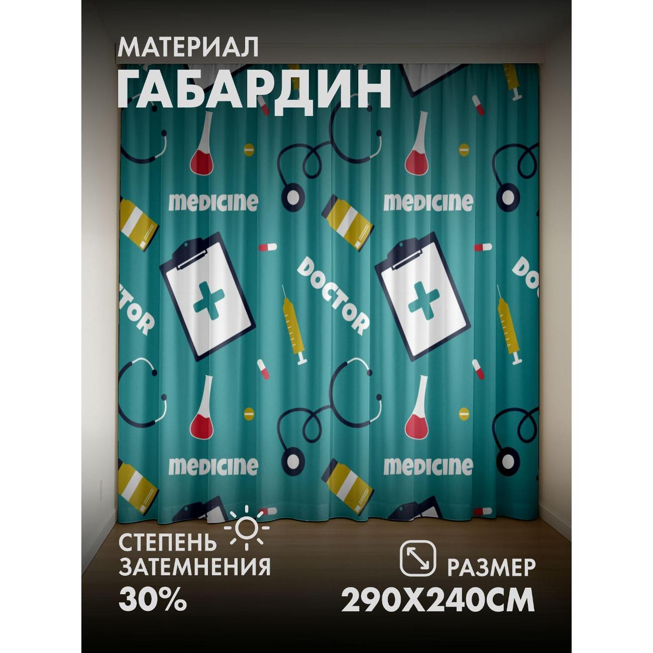 Фотошторы 365home Медицинский паттерн: стетоскоп (FP222990574) фото