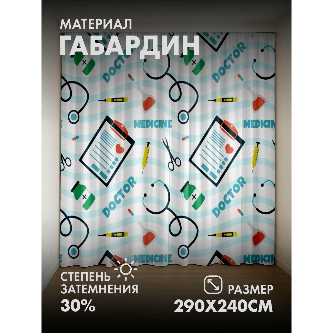 Фотошторы 365home Медицинский паттерн: стетоскоп (FP226054809)