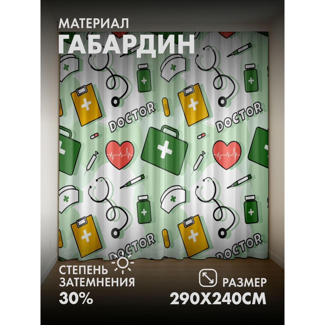 Фотошторы 365home Медицинский паттерн: стетоскоп (FP226054837) фото