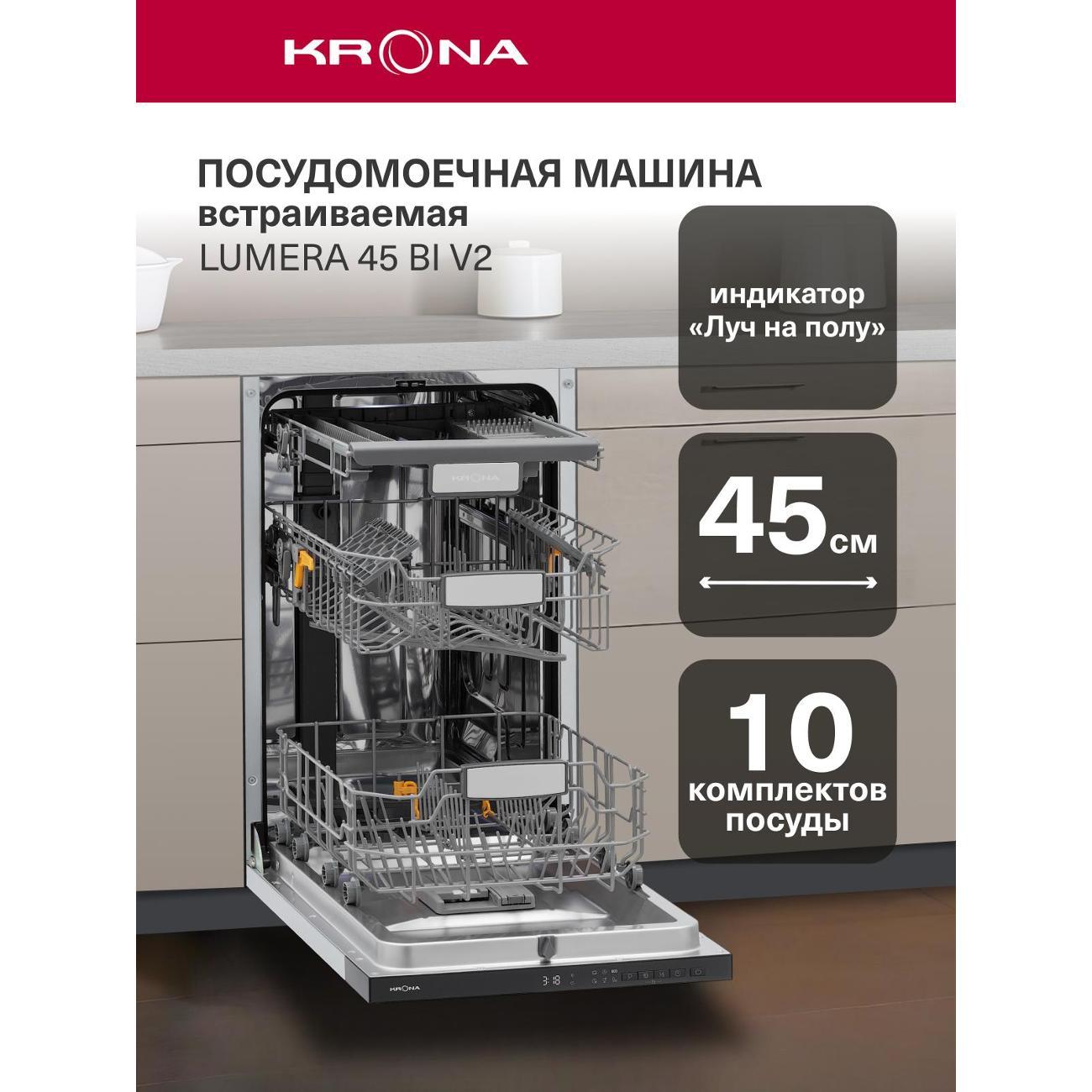 Встраиваемая посудомоечная машина Krona LUMERA 45 BI V2 / KRDW028 фото